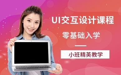 徐州UI设计实战就业班