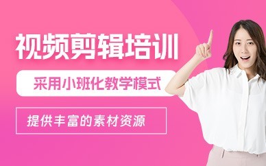 徐州视频剪辑培训班